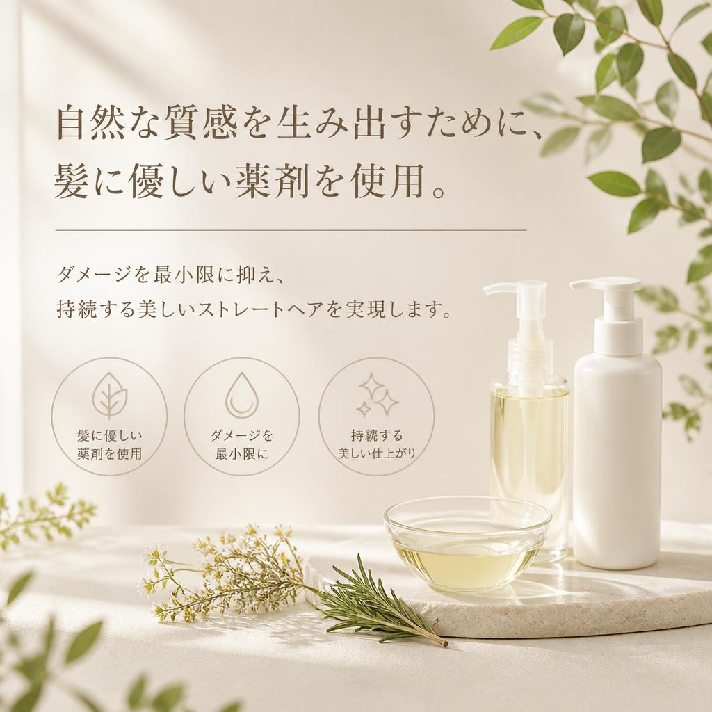 縮毛矯正の特徴