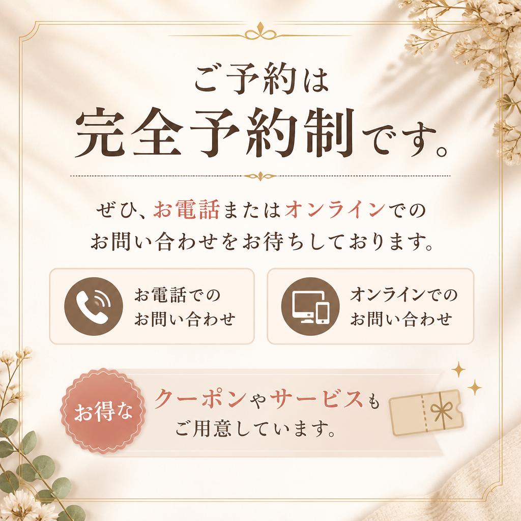 今すぐ予約・お問い合わせ