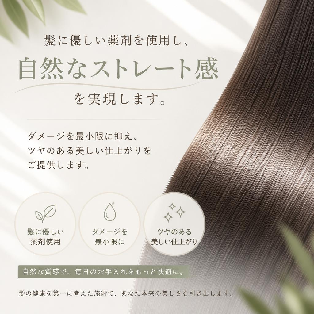 ナチュラルな縮毛矯正の魅力
