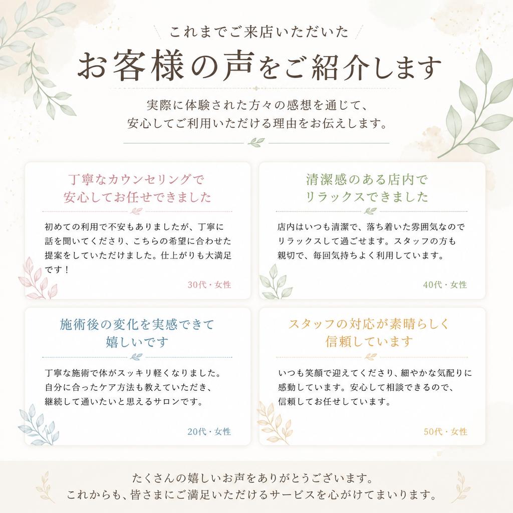 お客様の声