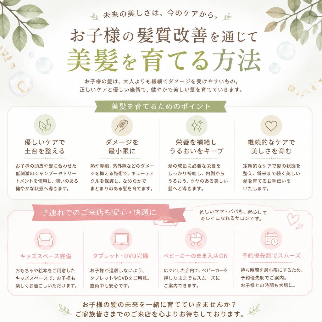 キッズ向け美髪ケア