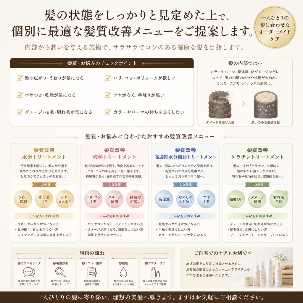 髪質改善で健康な髪へ