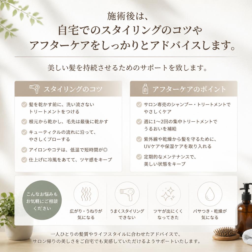 スタイリングアドバイスで更なる美しさを