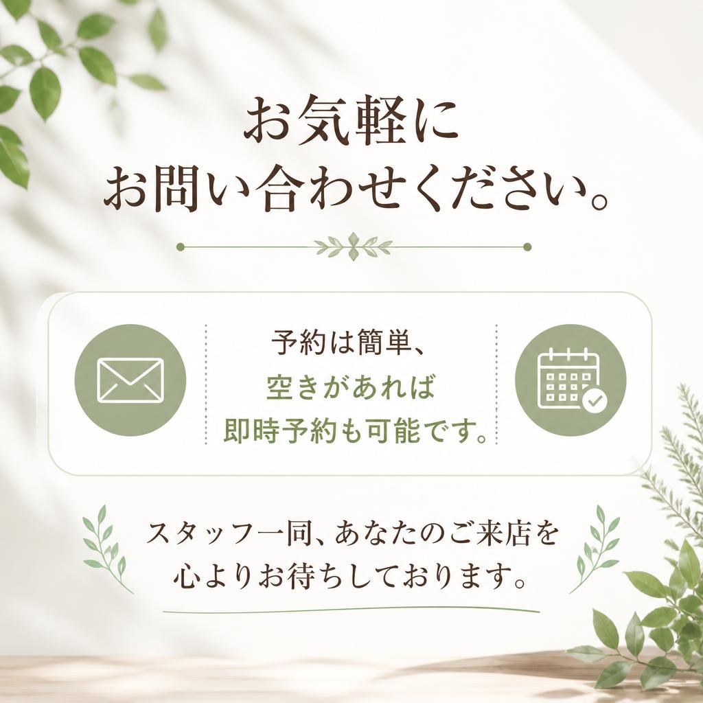 今すぐお問い合わせを！