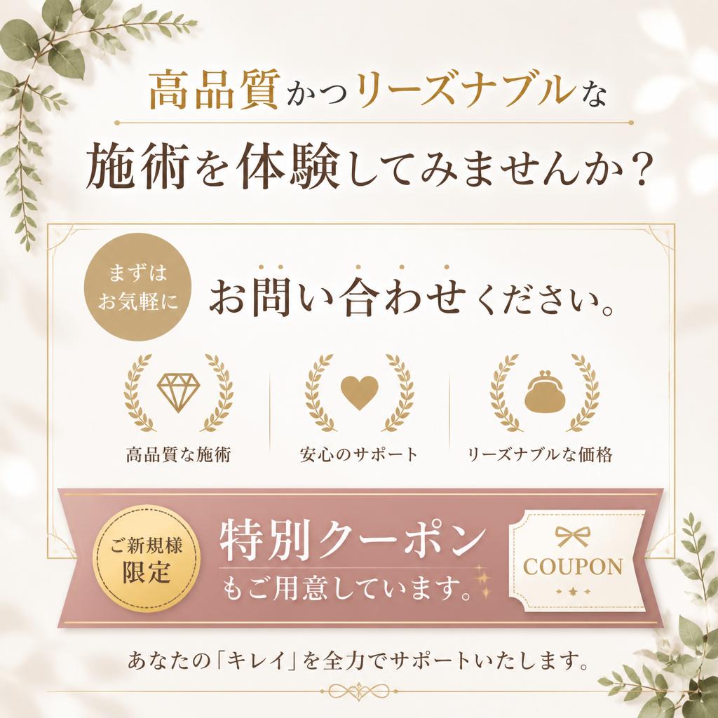 今すぐご予約を
