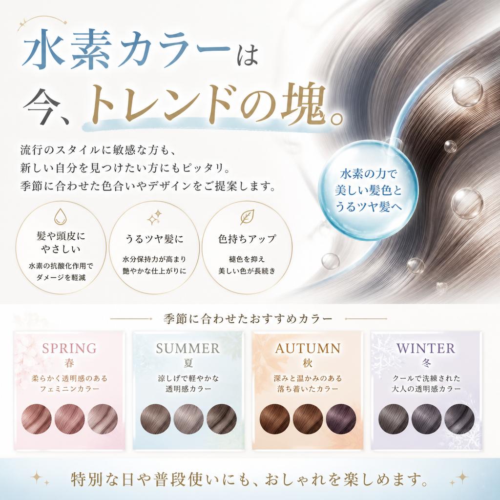 トレンドスタイルを楽しもう