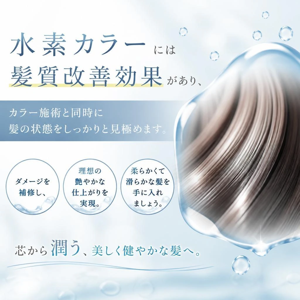 髪質改善効果の高さ