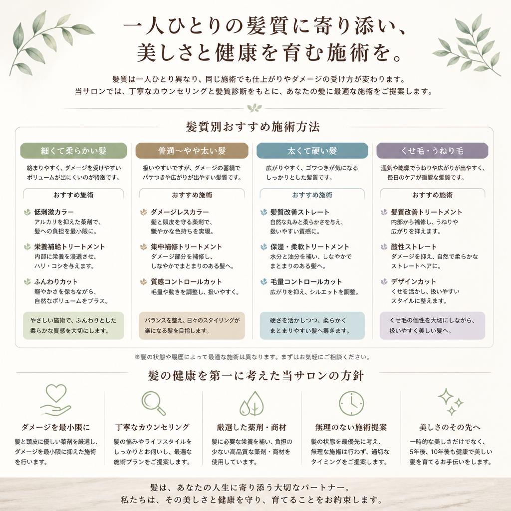2. 髪質改善を重視したアプローチ