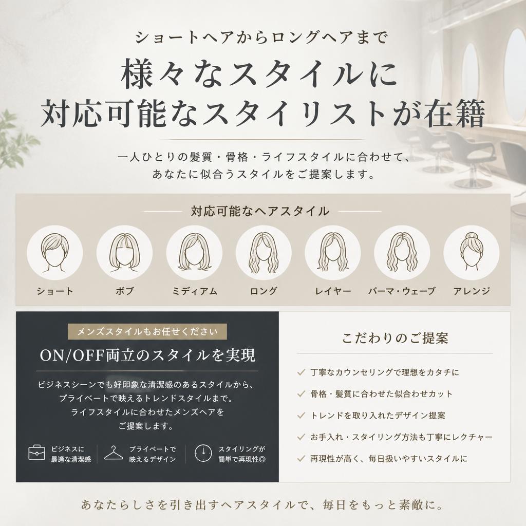 2. 幅広いスタイルへの対応