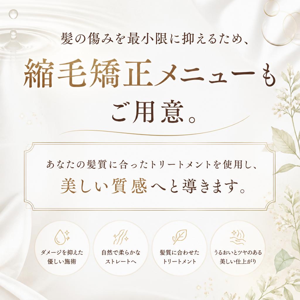 3. 髪質改善とダメージケア