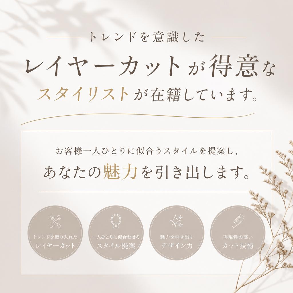 最新トレンドを取り入れたレイヤーカット