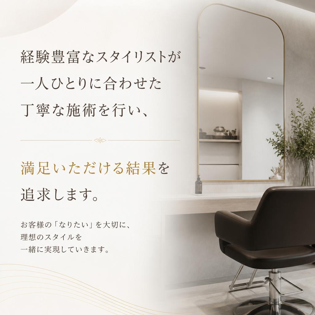 4. スタイリストのこだわり