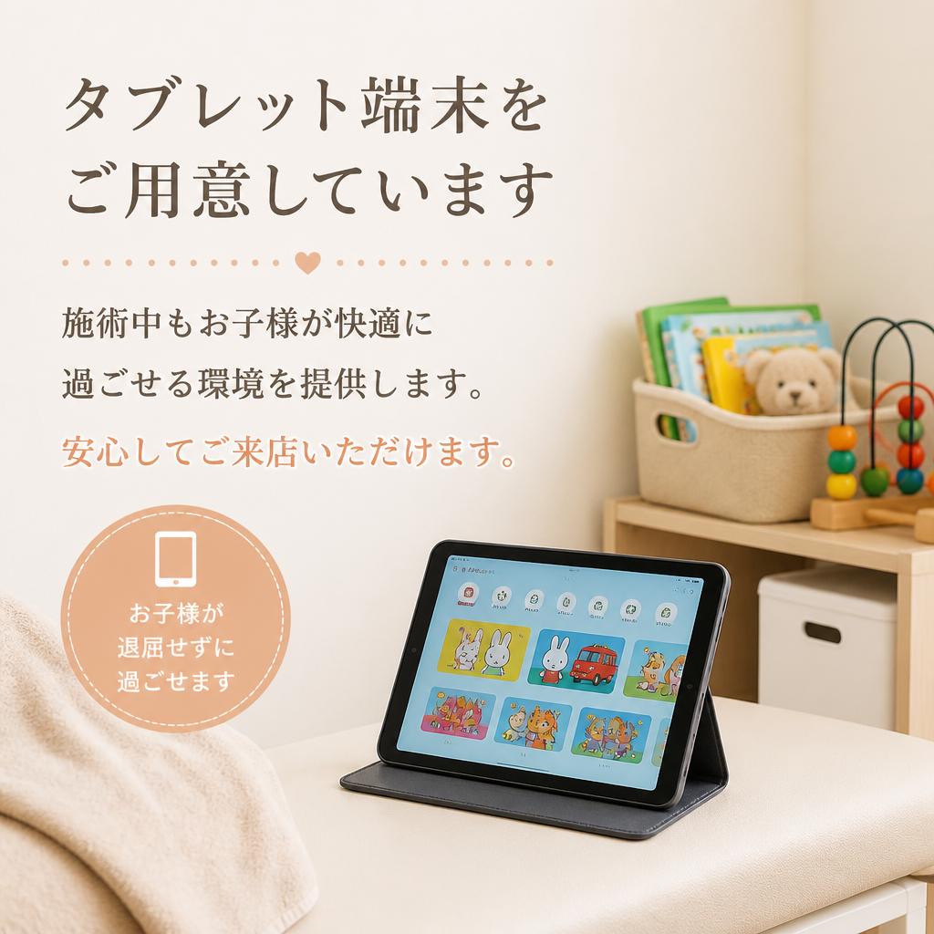 5. お子様連れでも安心