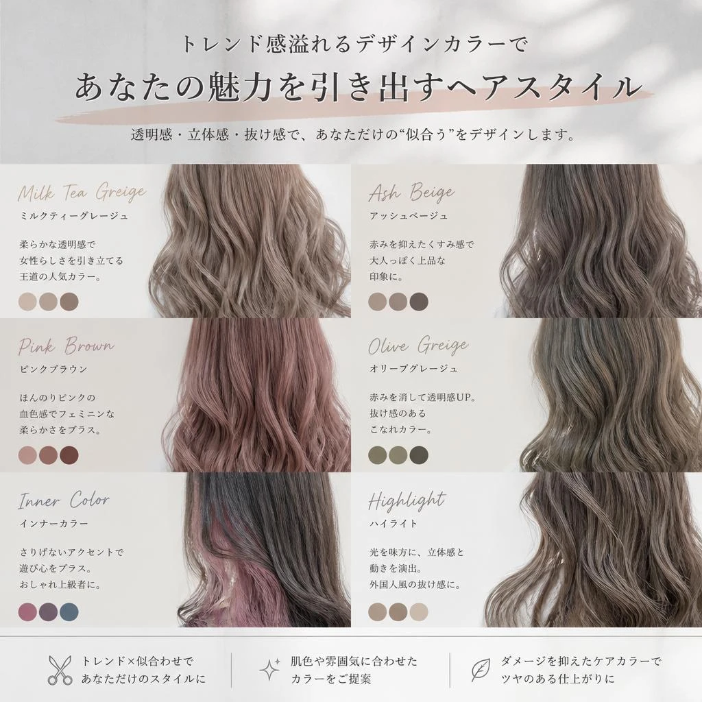 トレンド感溢れるデザインカラーであなたの魅力を引き出すヘアスタイル