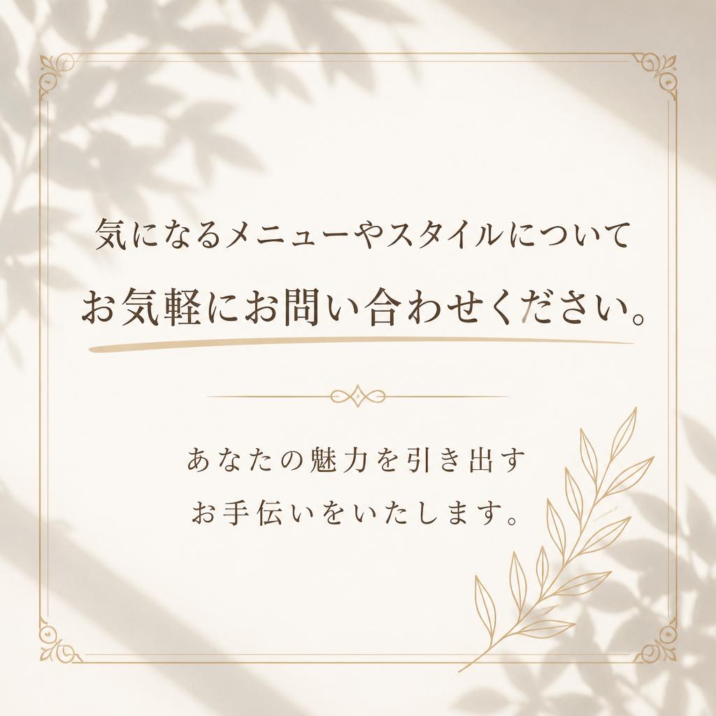 今すぐ予約！あなたの魅力を引き出します