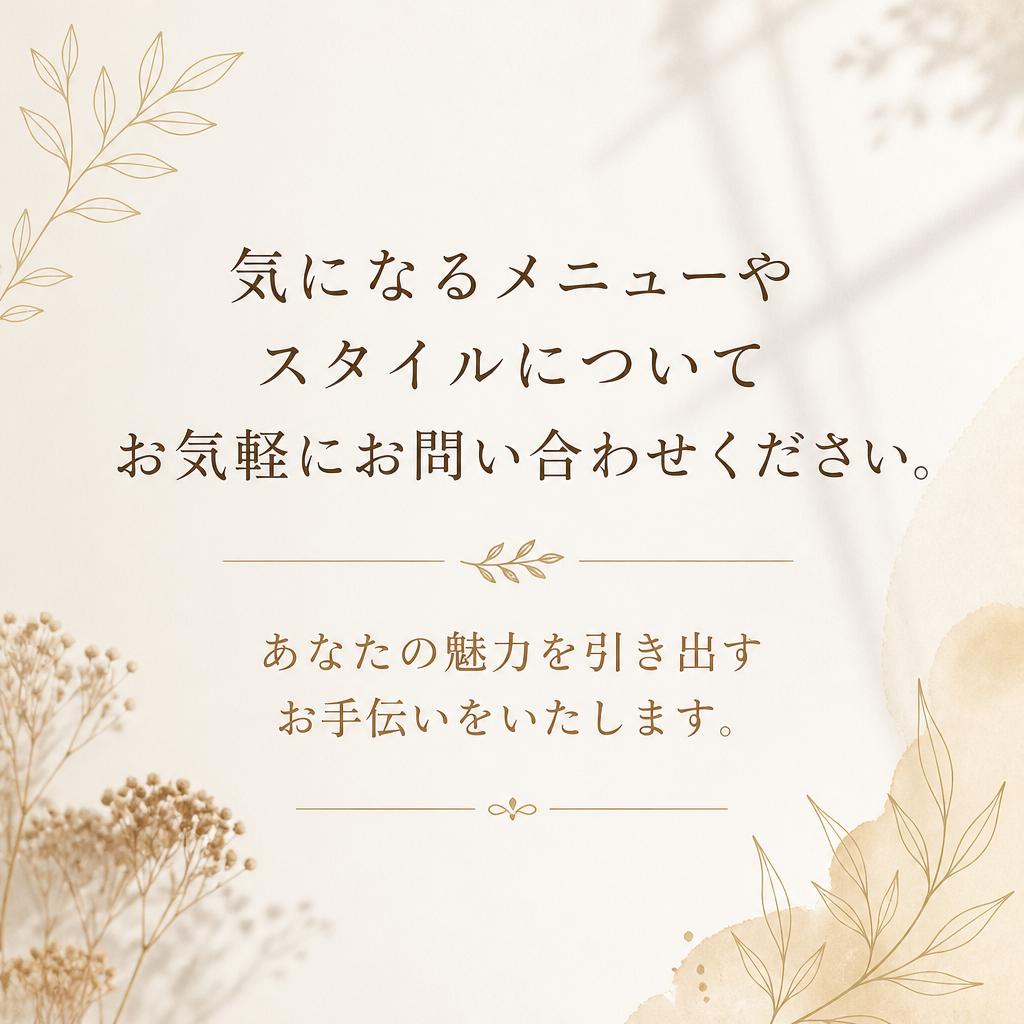 今すぐ予約！あなたの魅力を引き出します