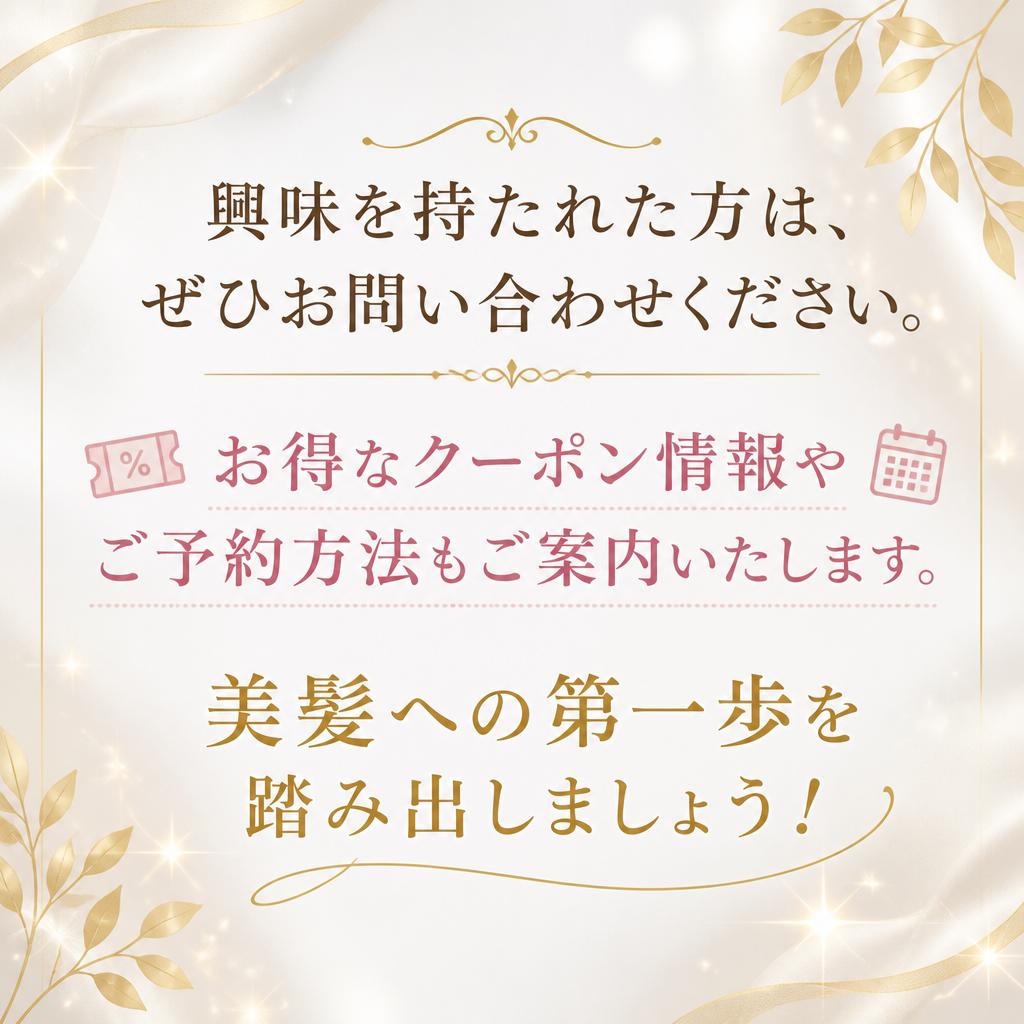 まずはお気軽にお問い合わせを！