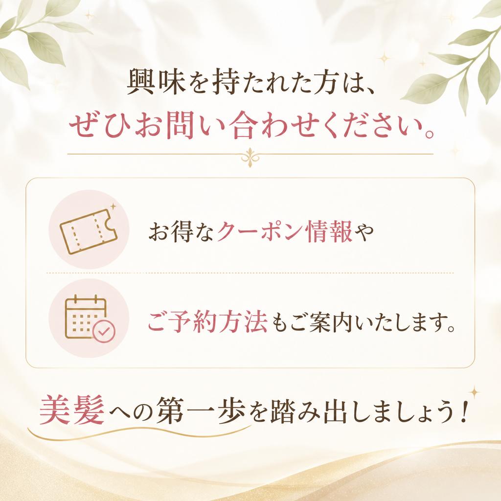 まずはお気軽にお問い合わせを！