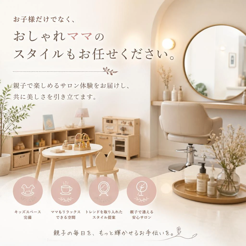 おしゃれママにもおすすめの施術