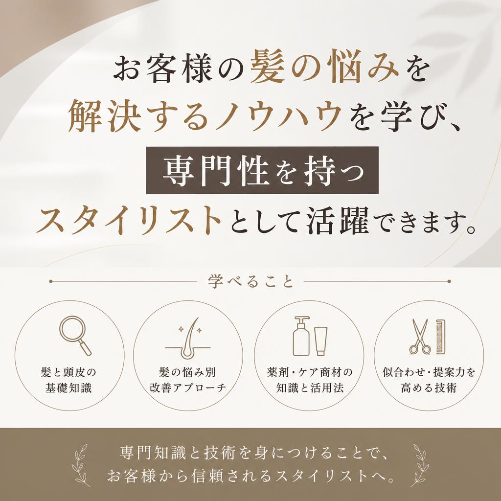 髪質改善の専門性