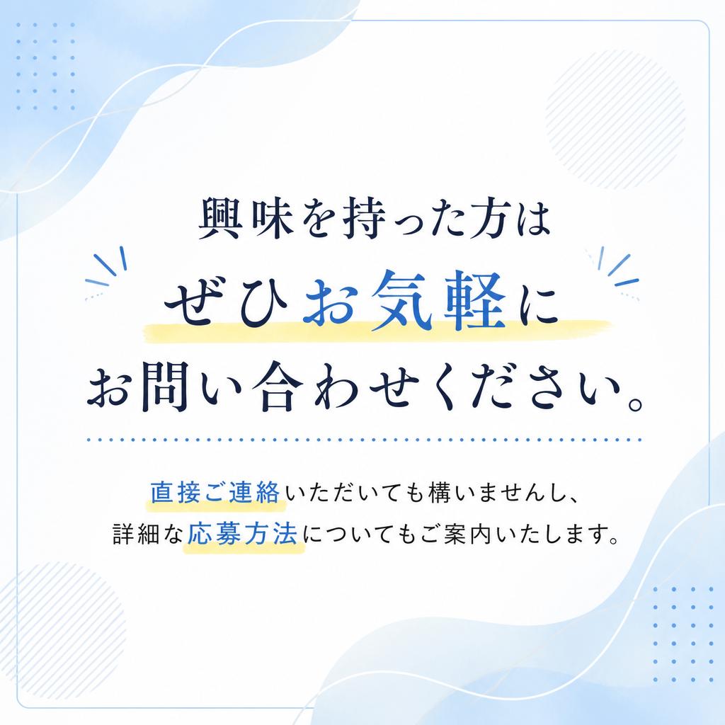 7. お問い合わせ・応募方法