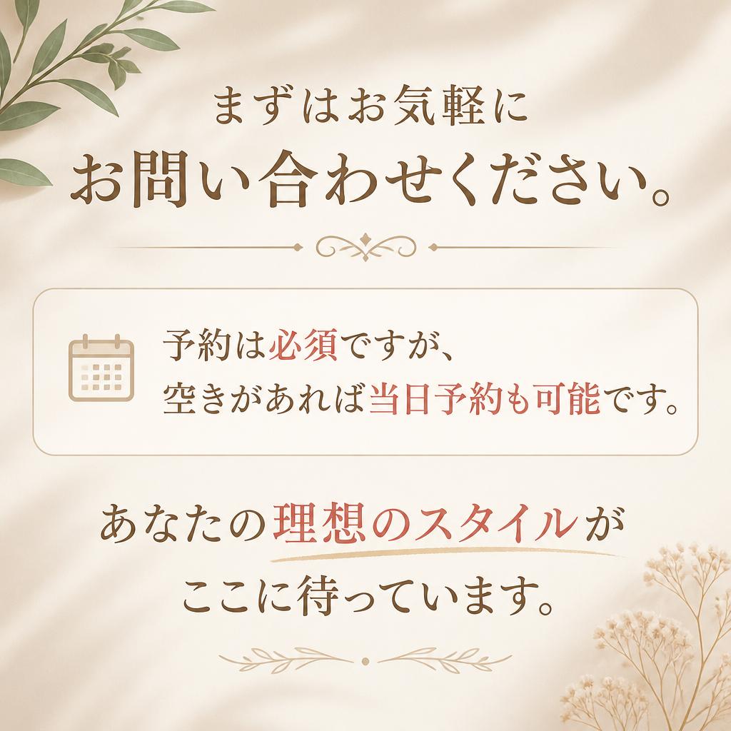 お問い合わせ・ご予約