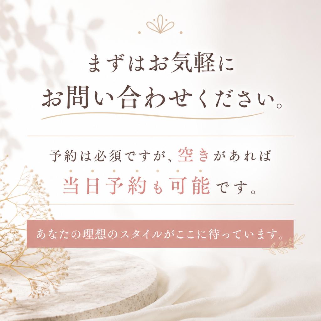 お問い合わせ・ご予約